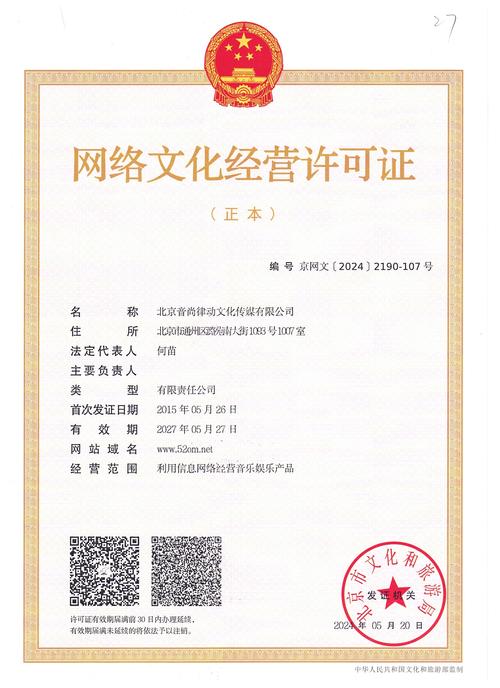 網絡文化經營許可證 合規之路與實操指南