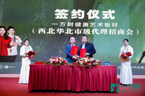 一方樹(shù)健康藝術(shù)板材西北、華北市級(jí)代理招商會(huì)圓滿(mǎn)落幕，共啟文化經(jīng)紀(jì)新篇章